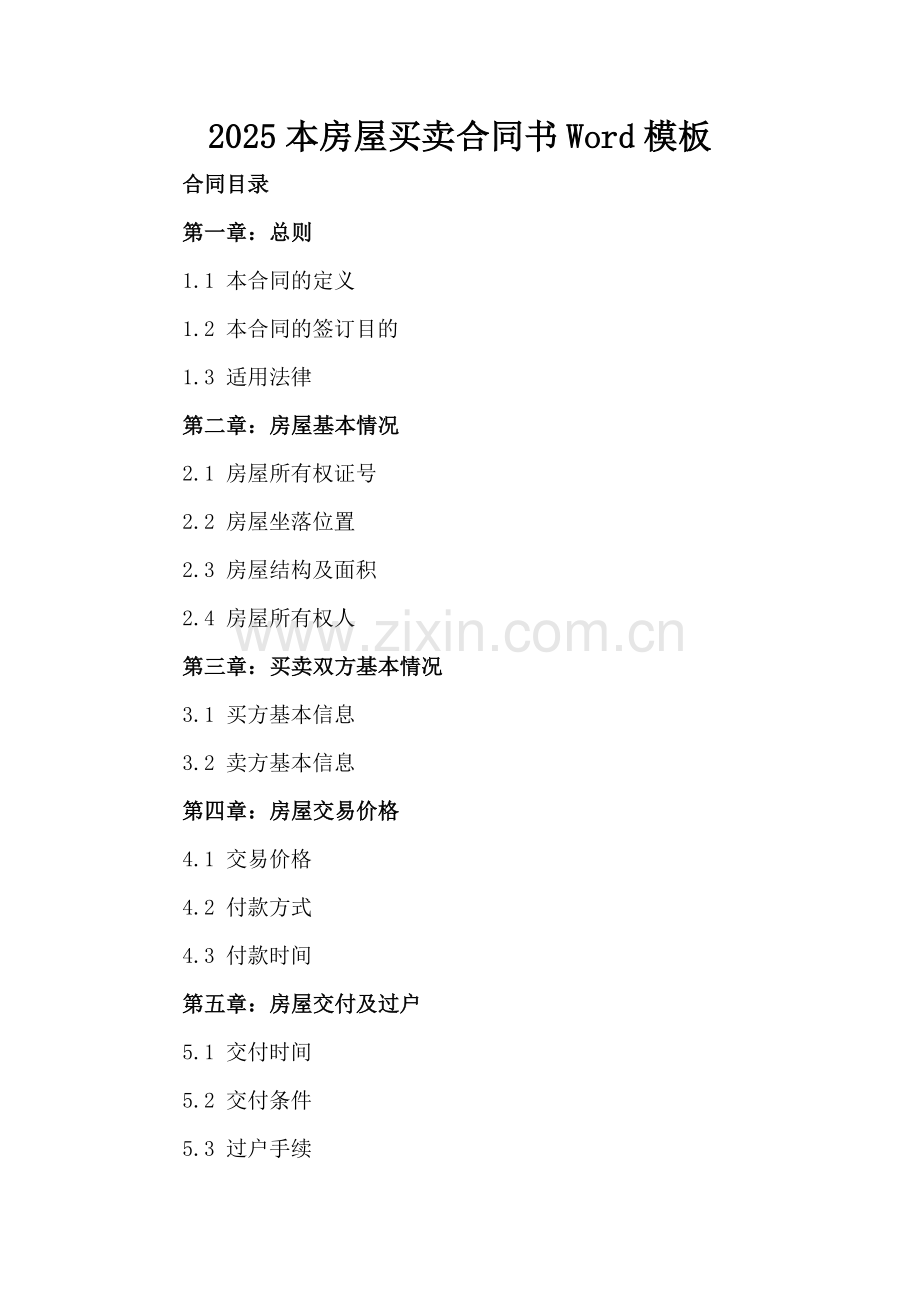 2025本房屋买卖合同书Word模板下载.docx_第2页