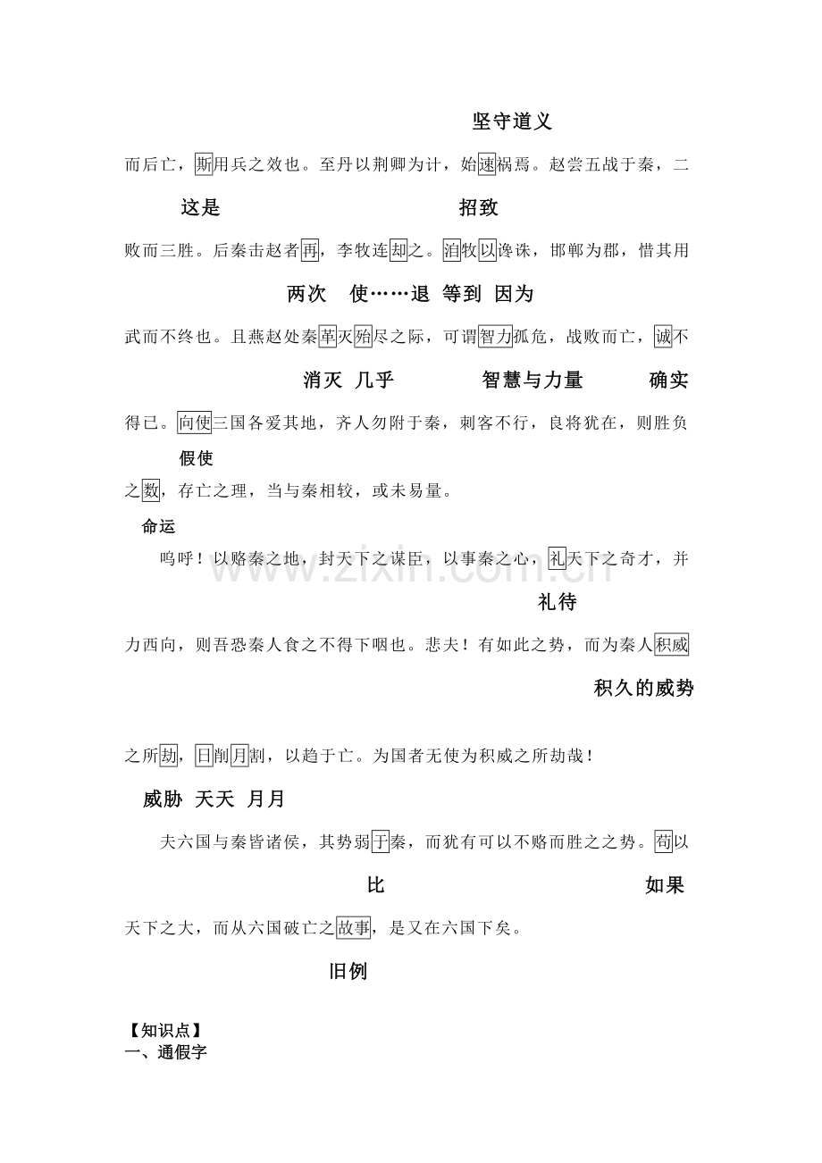 9《六国论》重点字词逐个解释及全篇知识点梳理.doc_第2页