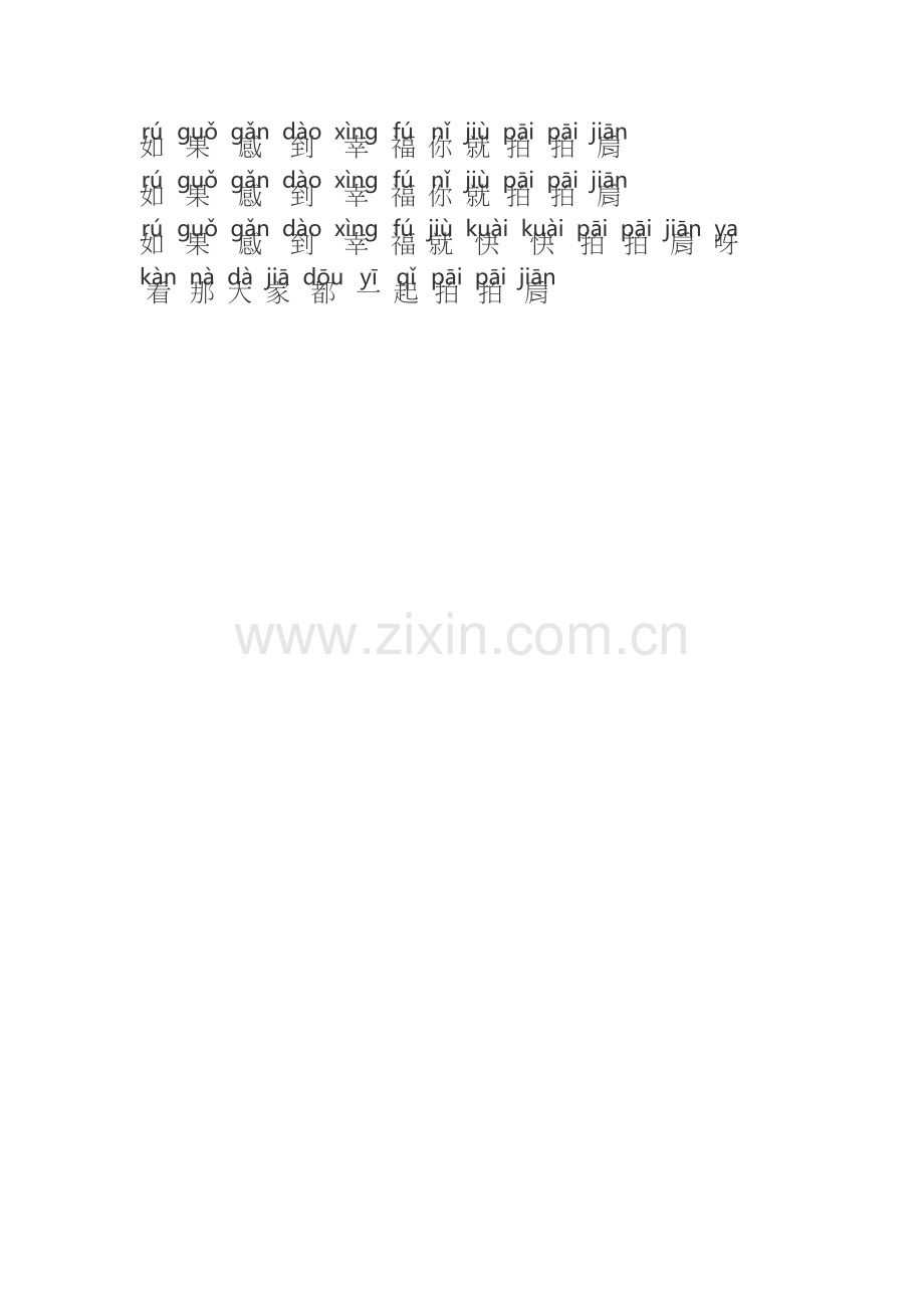 幸福拍手歌歌词带拼音.doc_第2页
