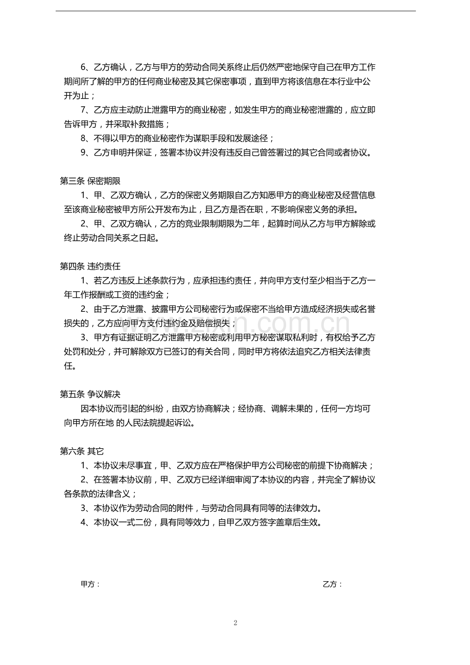 陨石互娱主播保密协议.doc_第2页