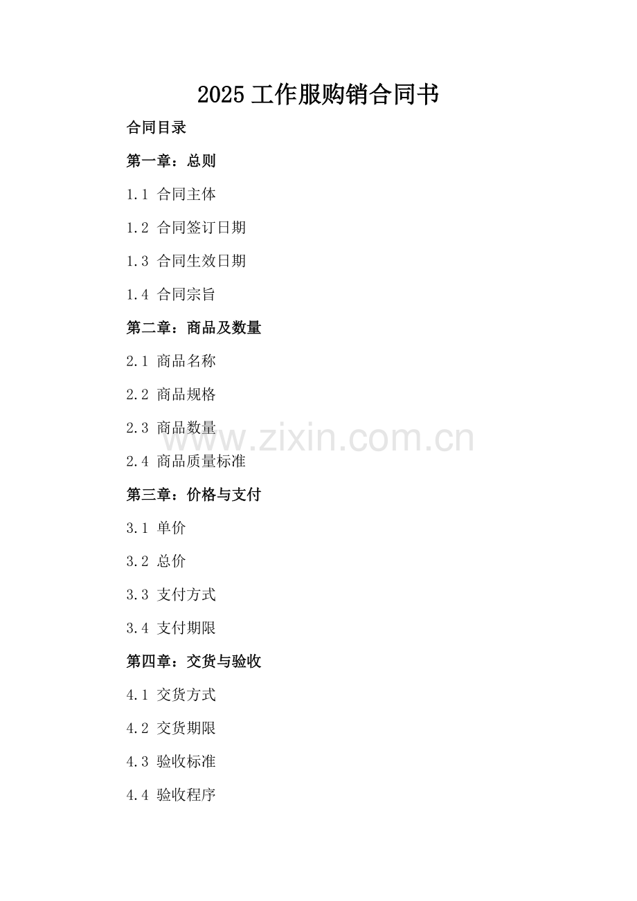 2025工作服购销合同书.docx_第2页
