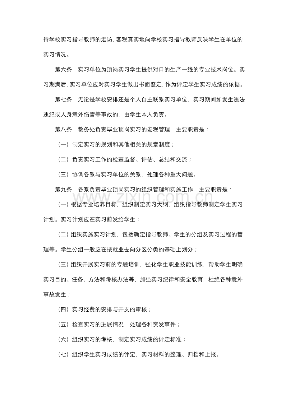 毕业顶岗实习管理办法.doc_第2页