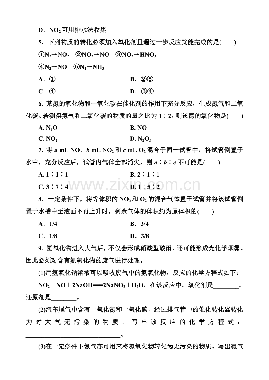 人教版必修一《硫和氮的氧化物》习题及答案.doc_第2页