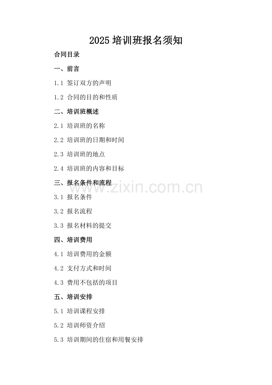 2025培训班报名须知.docx_第2页
