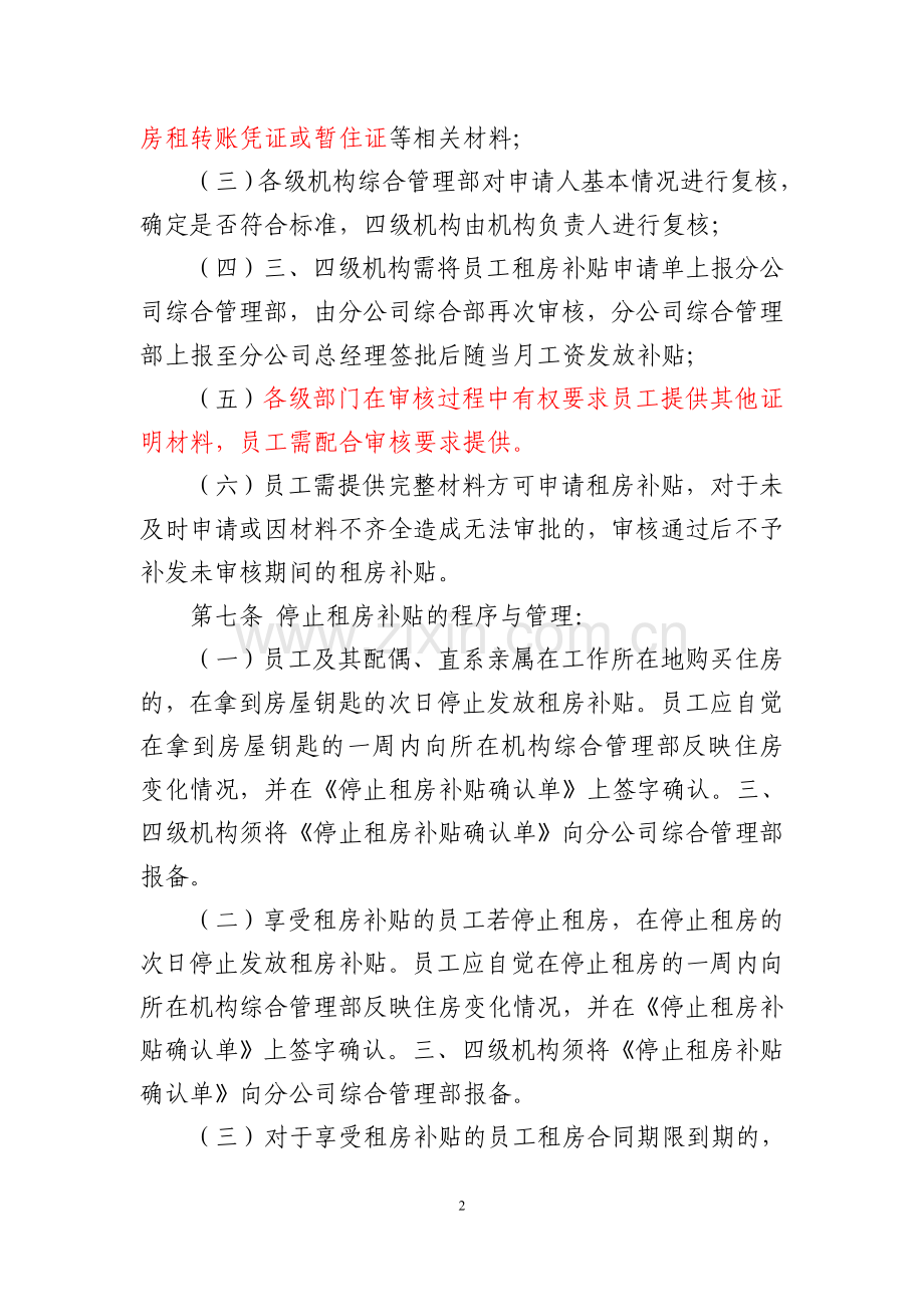 租房补贴管理办法.doc_第2页