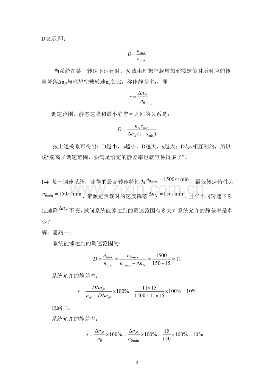 电力拖动自动控制系统（第三版）习题答案（全部）.doc_第2页