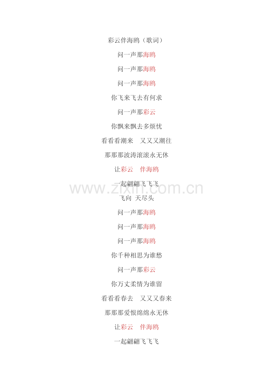 彩云伴沙鸥.doc_第1页