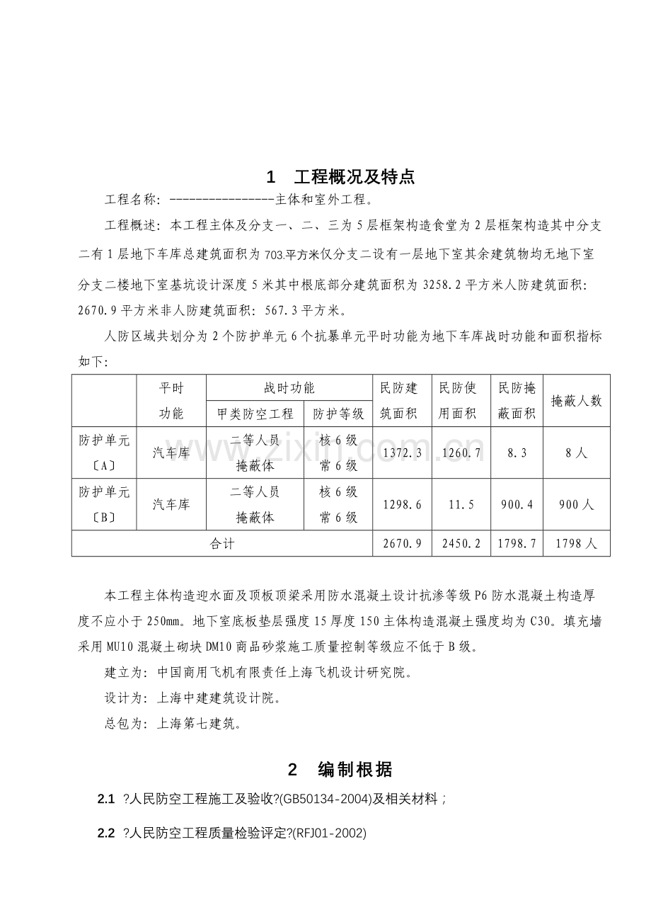 主体和室外人防工程.doc_第2页