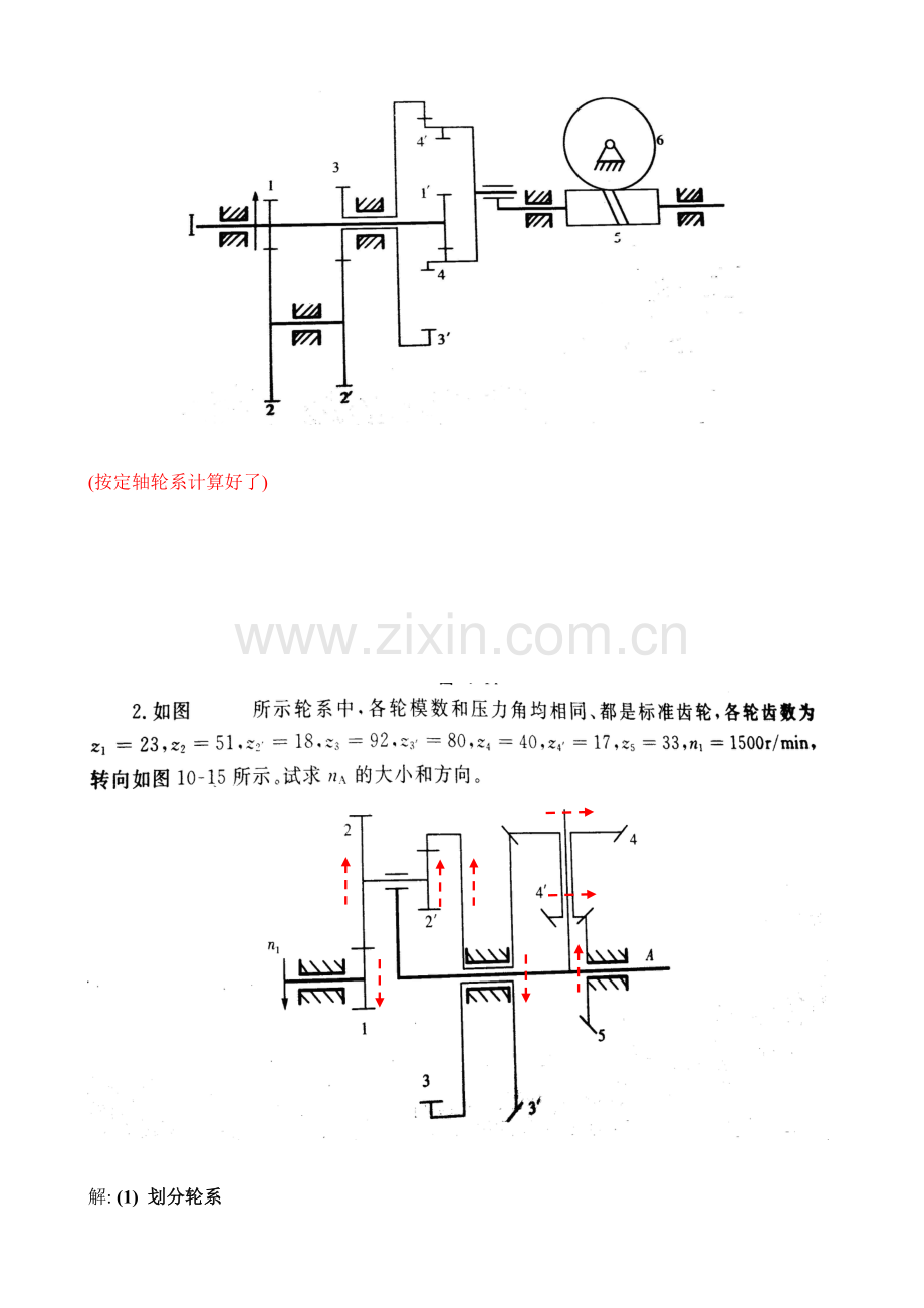 第三单元测试题(轮系)答案.doc_第2页