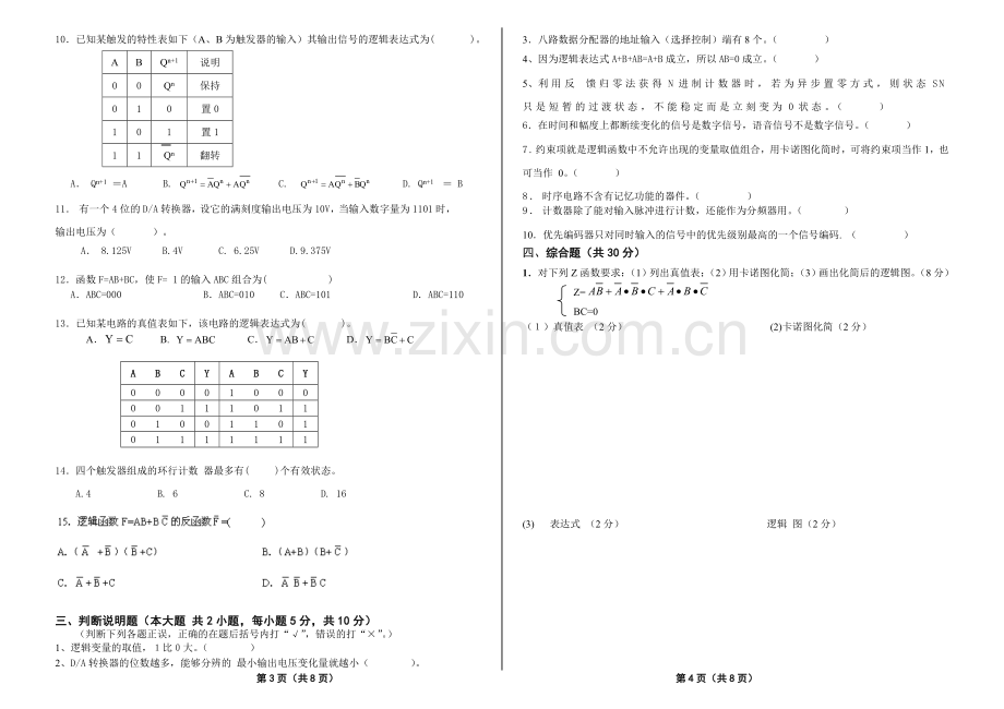 数字电子技术试卷及答案(版).doc_第2页