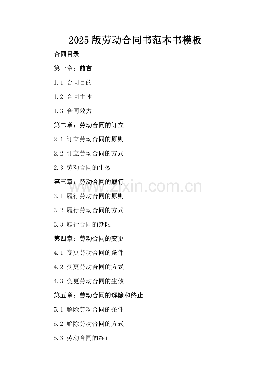 2025版劳动合同书范本书模板.docx_第2页