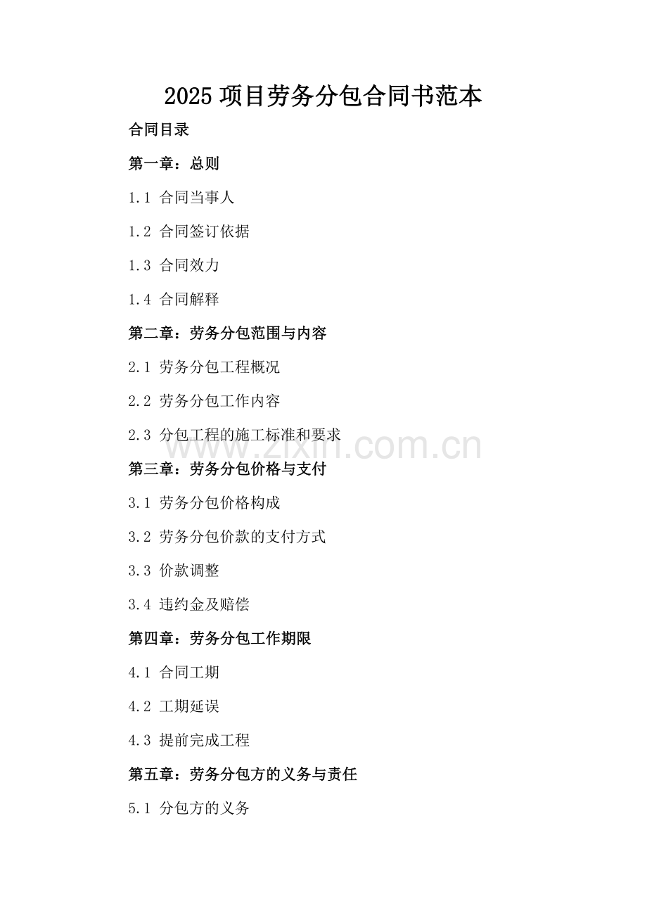 2025项目劳务分包合同书范本.docx_第2页