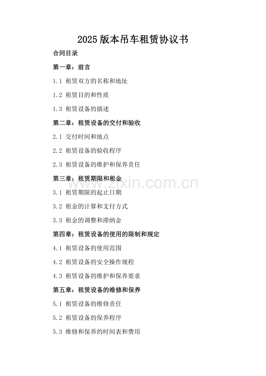 2025版本吊车租赁协议书.docx_第2页