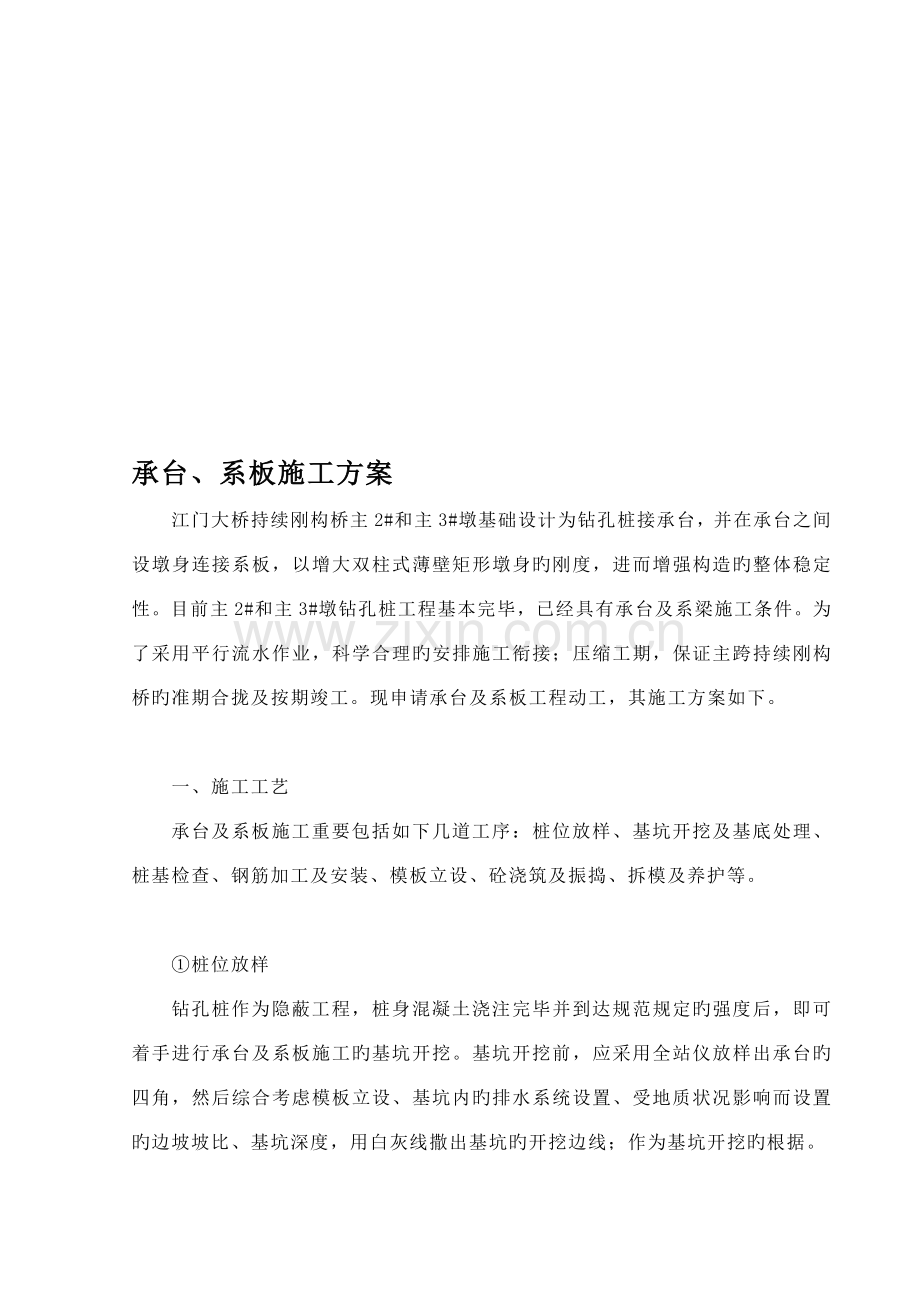 承台系梁施工开工报告.doc_第1页