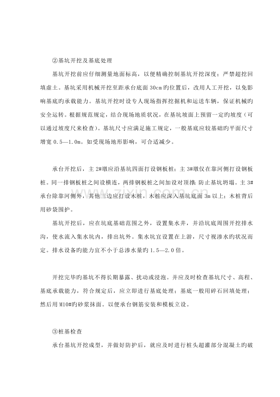 承台系梁施工开工报告.doc_第2页