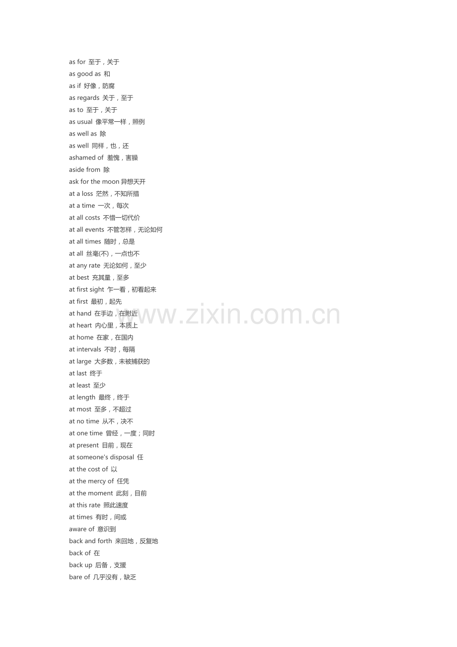 高中三年重点英语词组大汇总.doc_第2页