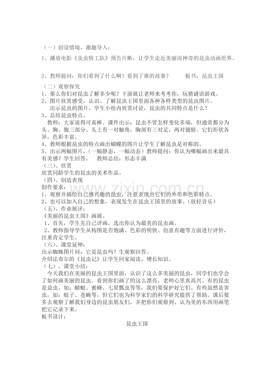 《昆虫王国》教学设计(可打印修改).pdf_第1页