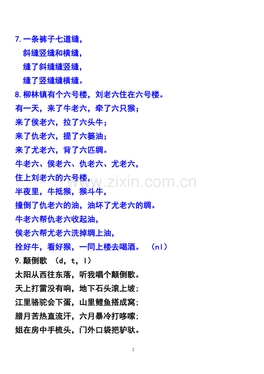 绕口令(声韵调等).pdf_第2页
