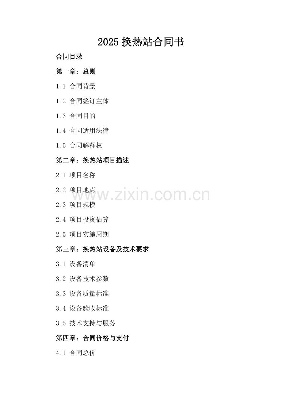 2025换热站合同书.docx_第2页