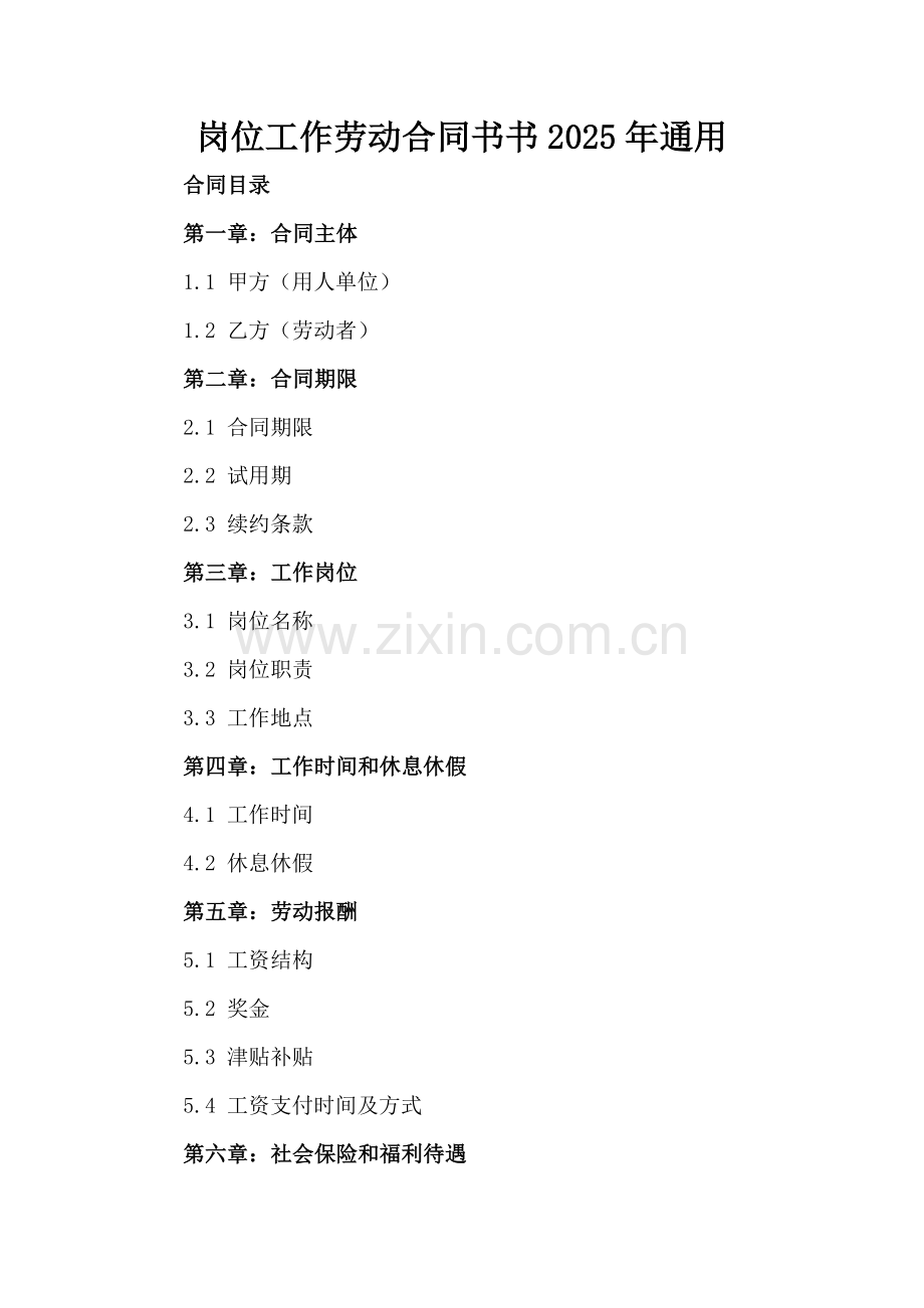 岗位工作劳动合同书书2025年通用.docx_第2页