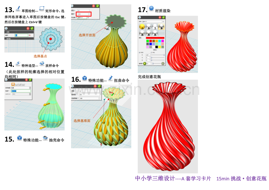 3DOne卡片-15min-螺旋花瓶.doc_第2页