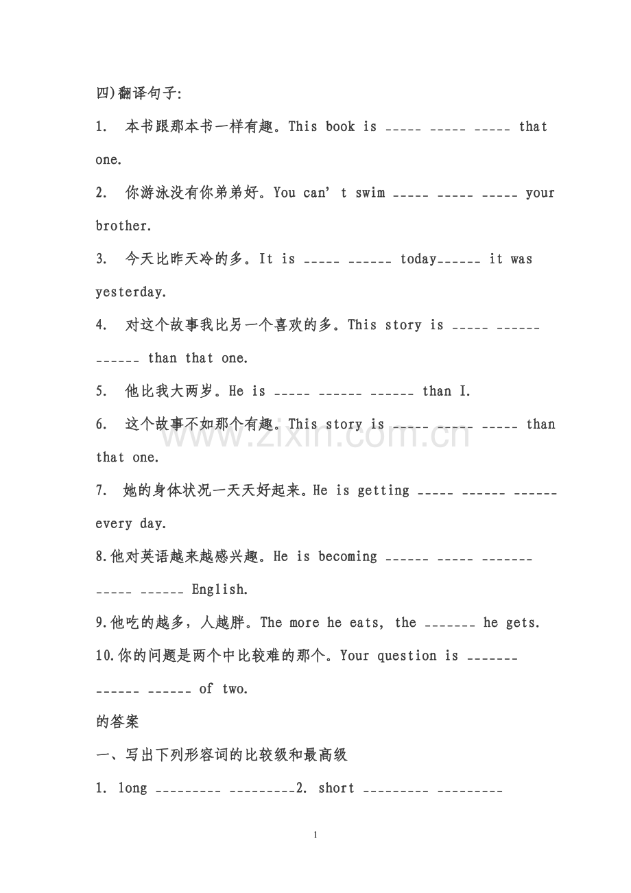 比较级和最高级翻译练习.doc_第1页