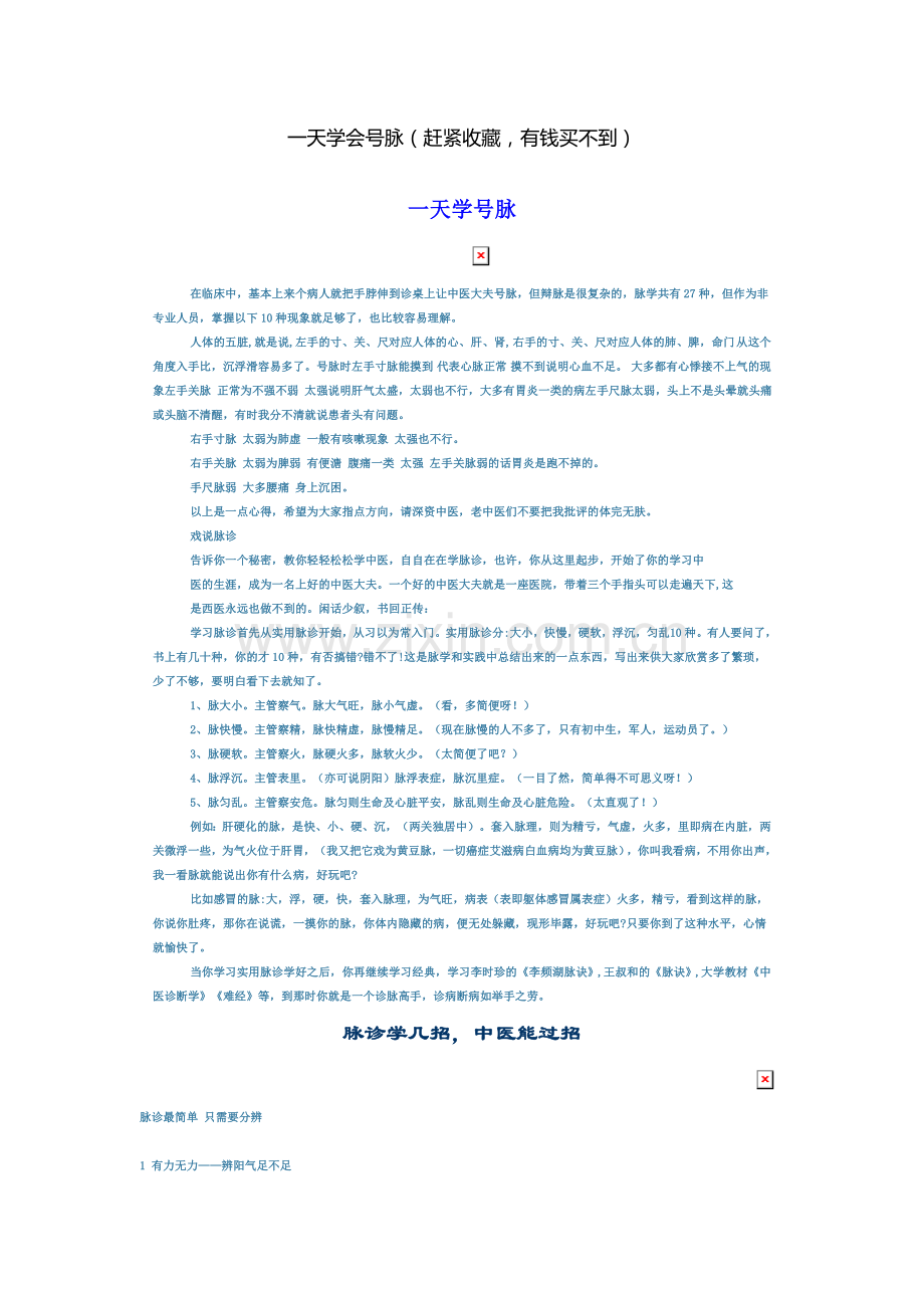 一天学会把脉汇总.doc_第1页