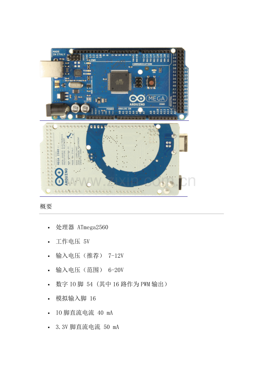 Arduino-Mega-2560使用手册.doc_第2页