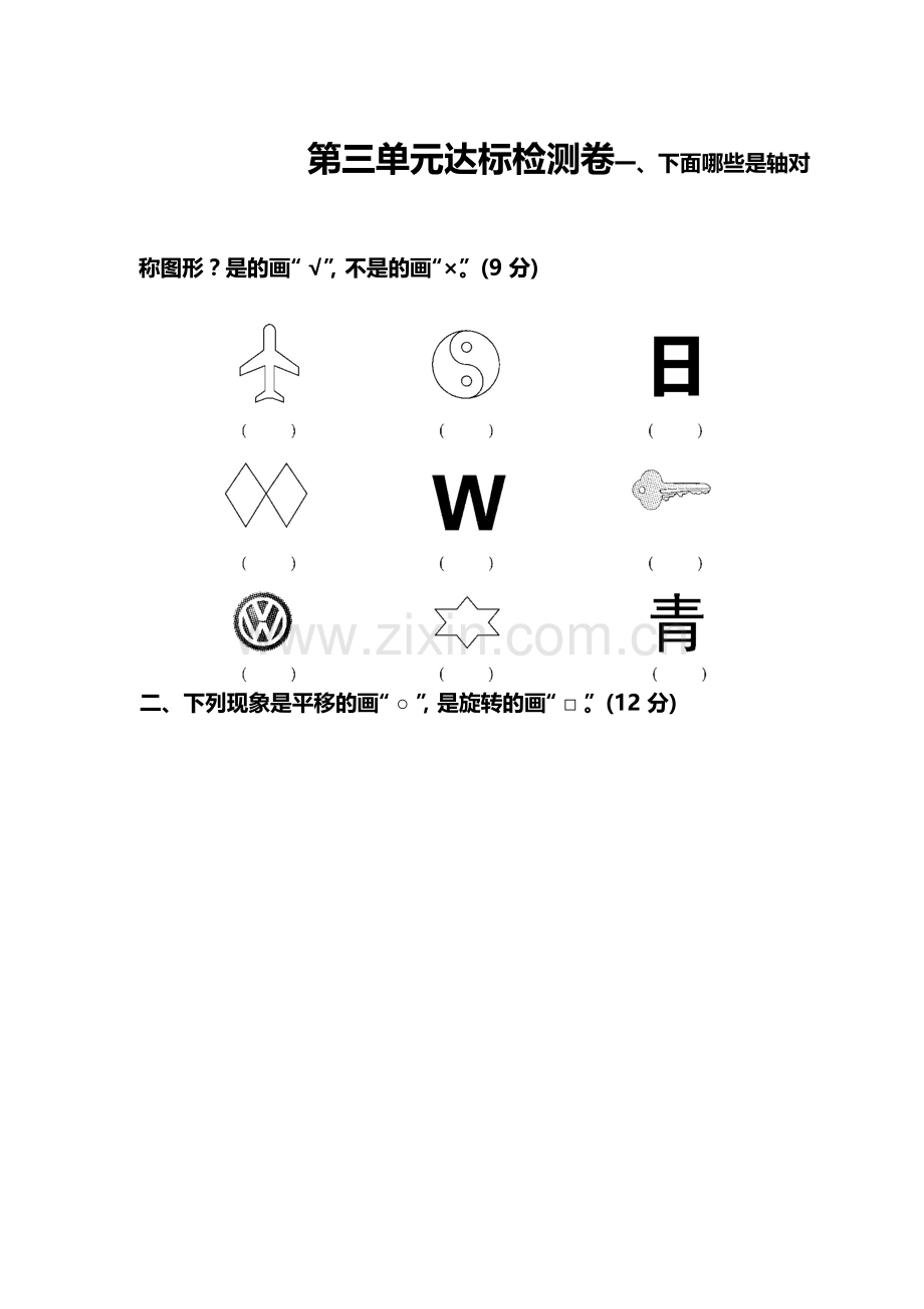 人教版数学二年级下册第三单元达标检测卷(含答案).doc_第1页