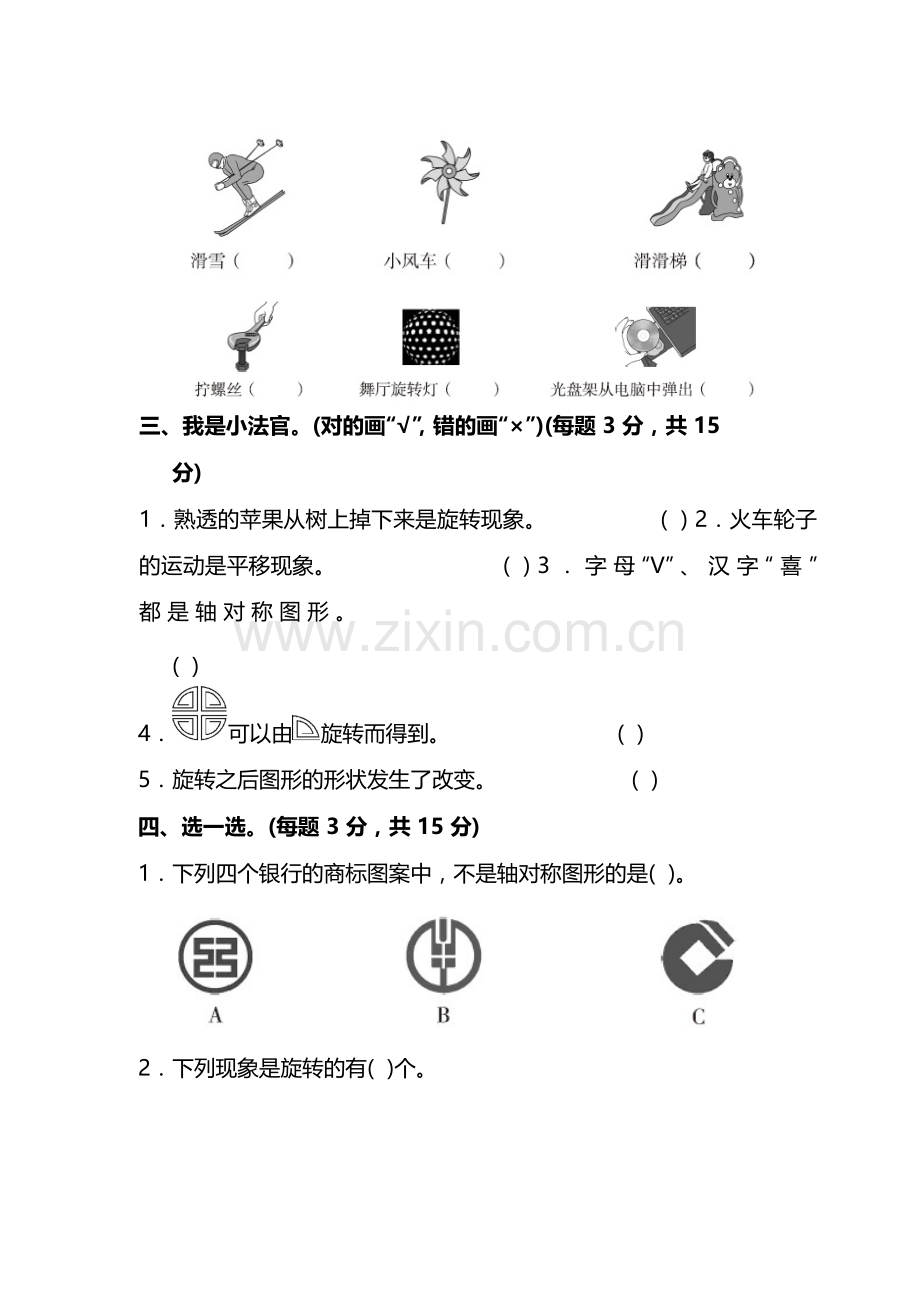 人教版数学二年级下册第三单元达标检测卷(含答案).doc_第2页