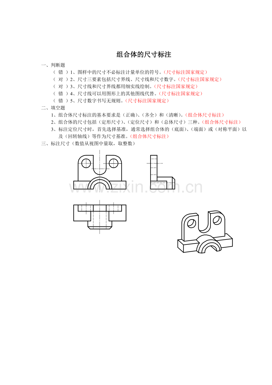 组合体的尺寸标注测试题.doc_第1页
