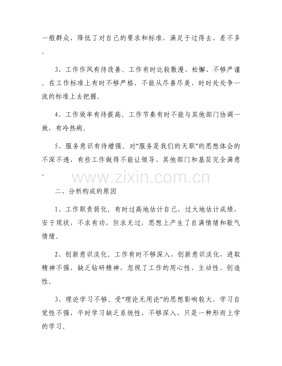 2023年六个方面查摆问题范文八篇.docx_第2页