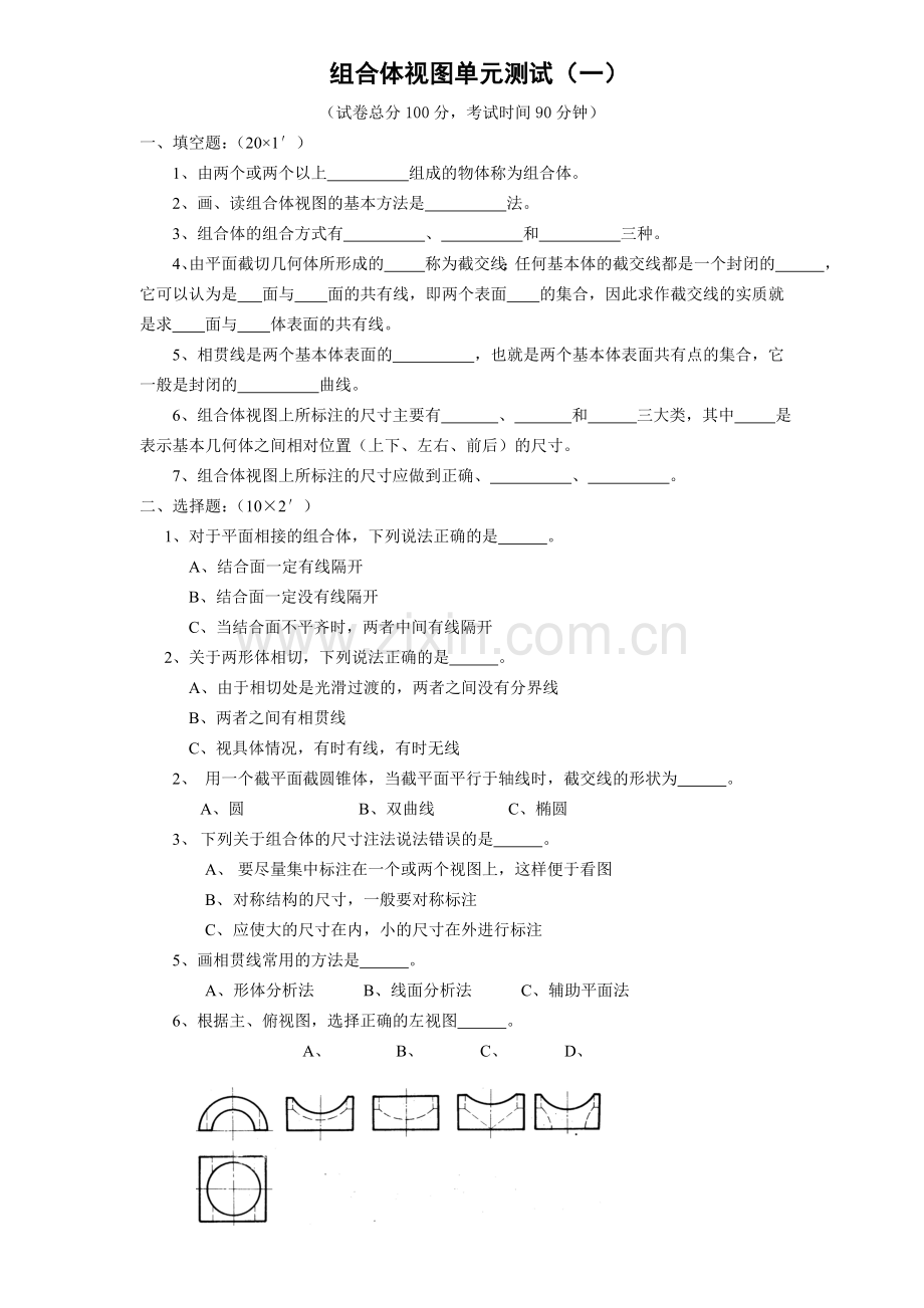 组合体视图单元测试(一).doc_第1页