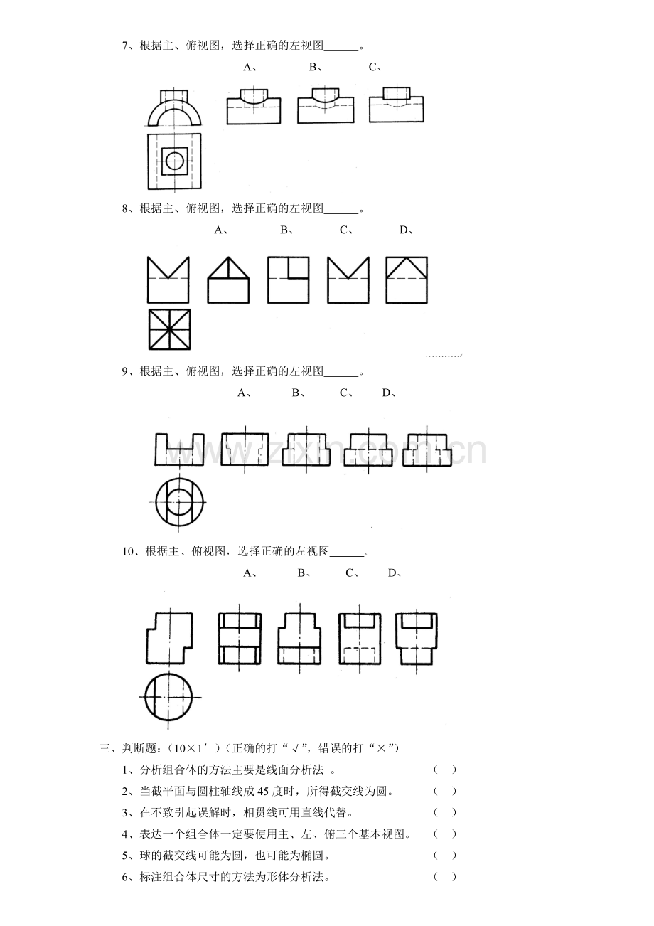 组合体视图单元测试(一).doc_第2页