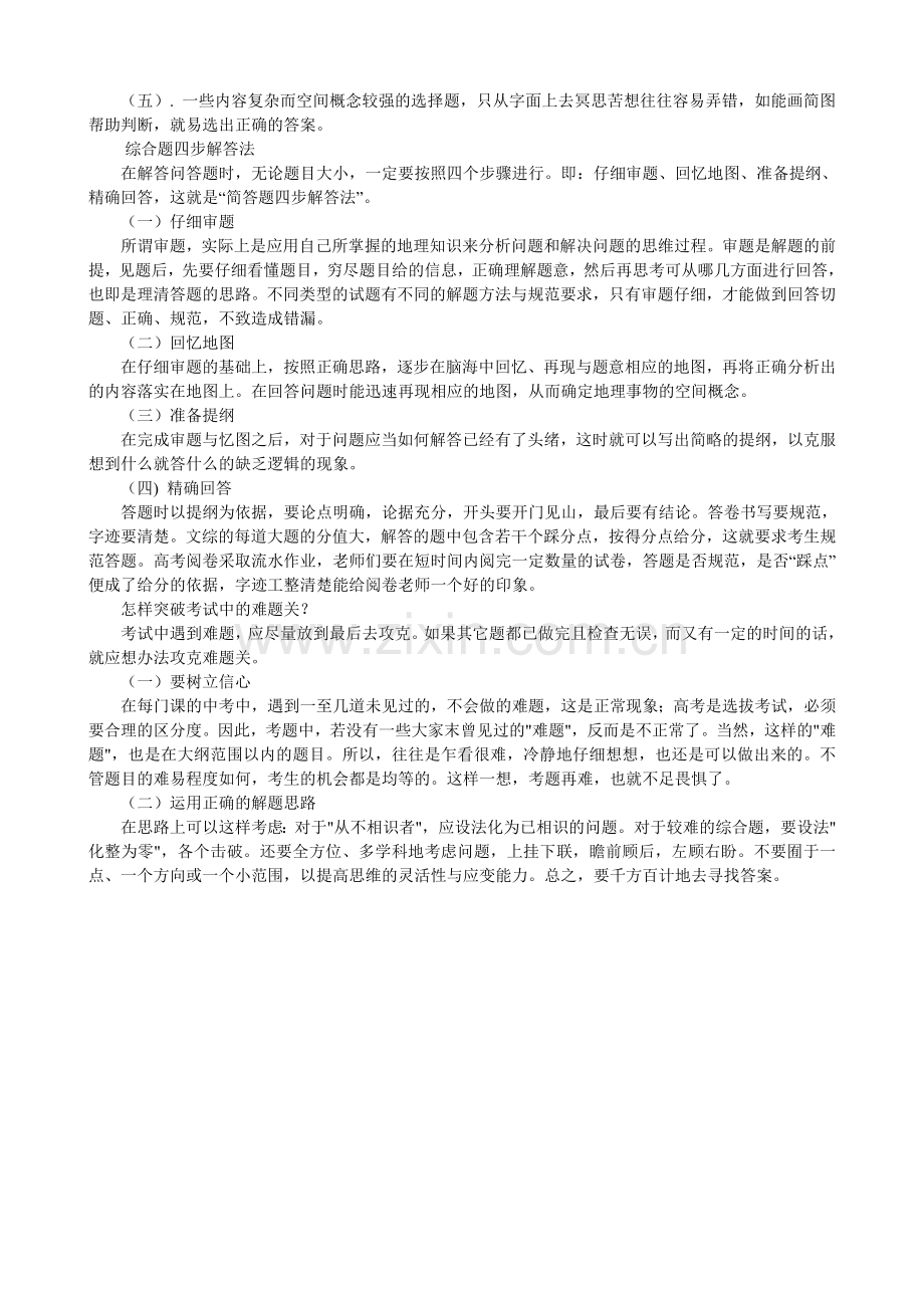 初中地理答题方法与技巧.doc_第2页