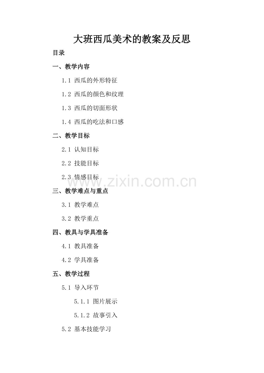 大班西瓜美术的教案及反思.docx_第2页