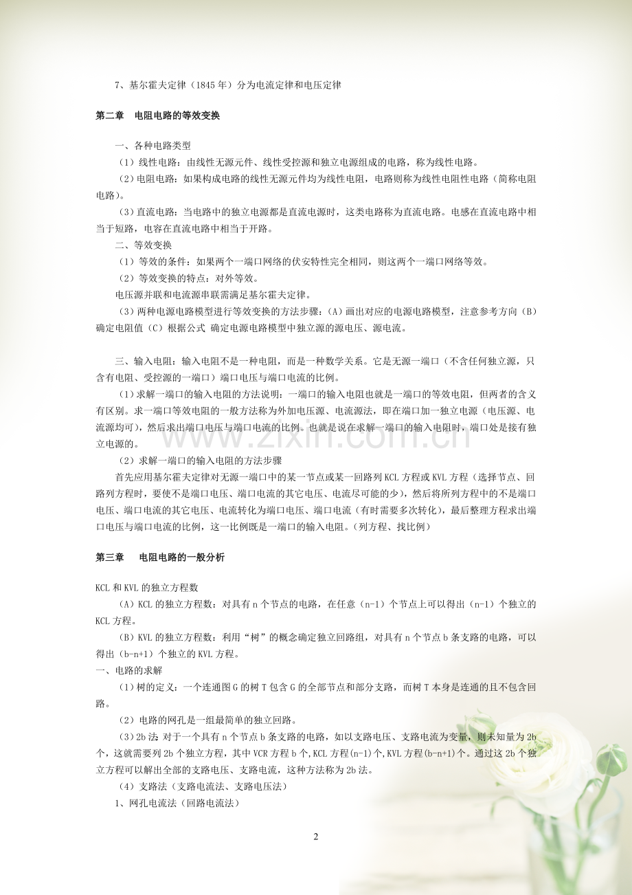 《电路》重点总结要点.doc_第2页