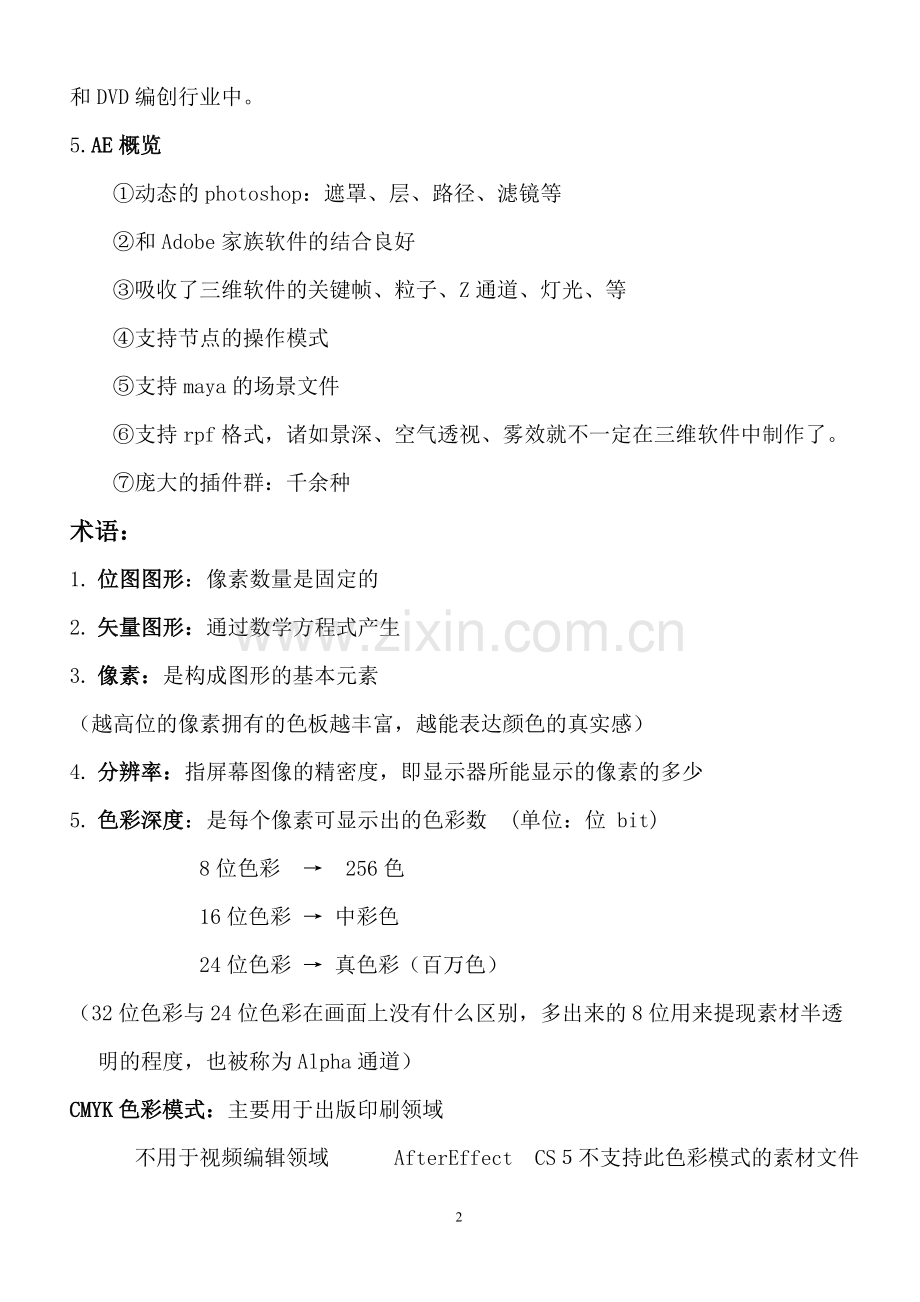 影视后期制作笔记.doc_第2页