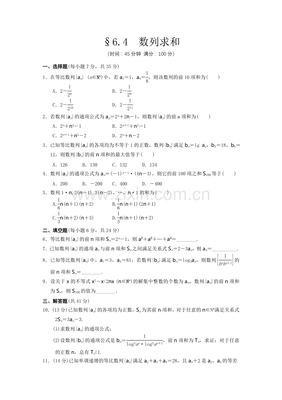数列求和习题及答案.doc_第1页