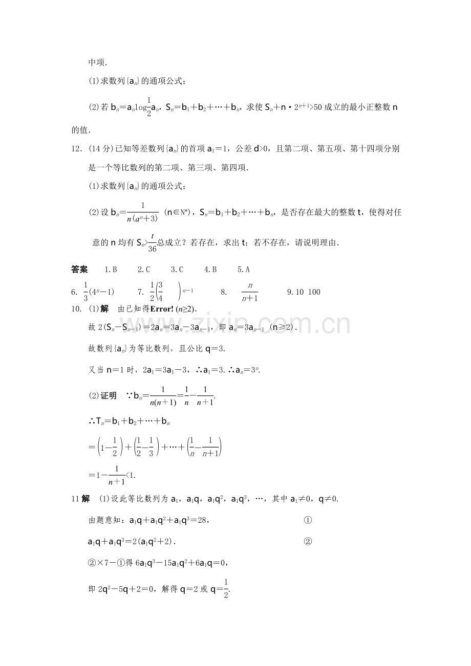 数列求和习题及答案.doc_第2页