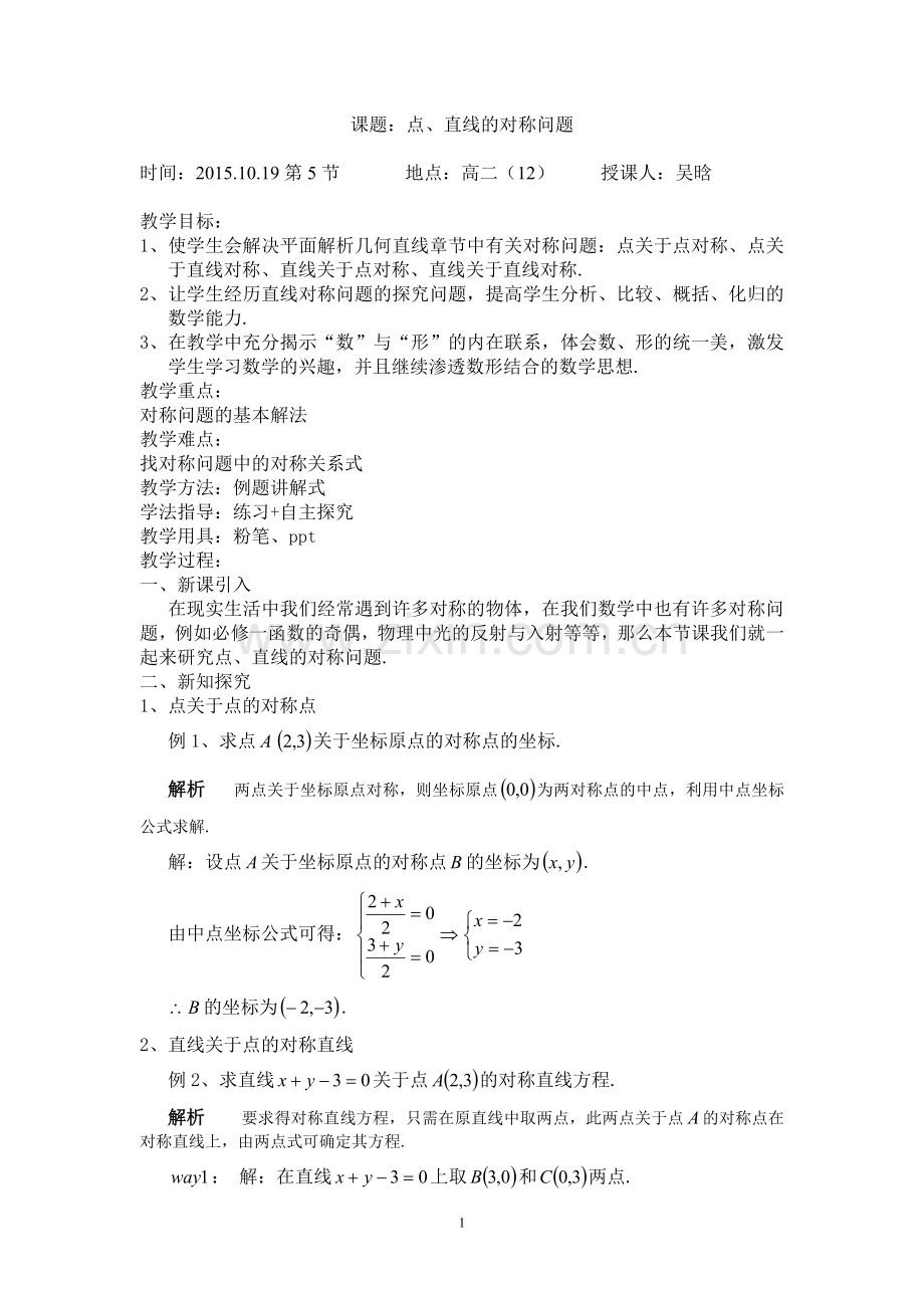 点、直线的对称问题.doc_第1页