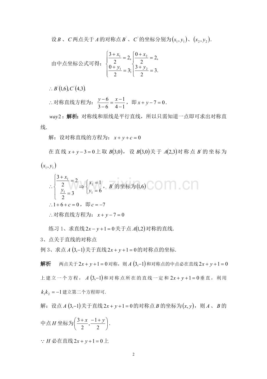 点、直线的对称问题.doc_第2页