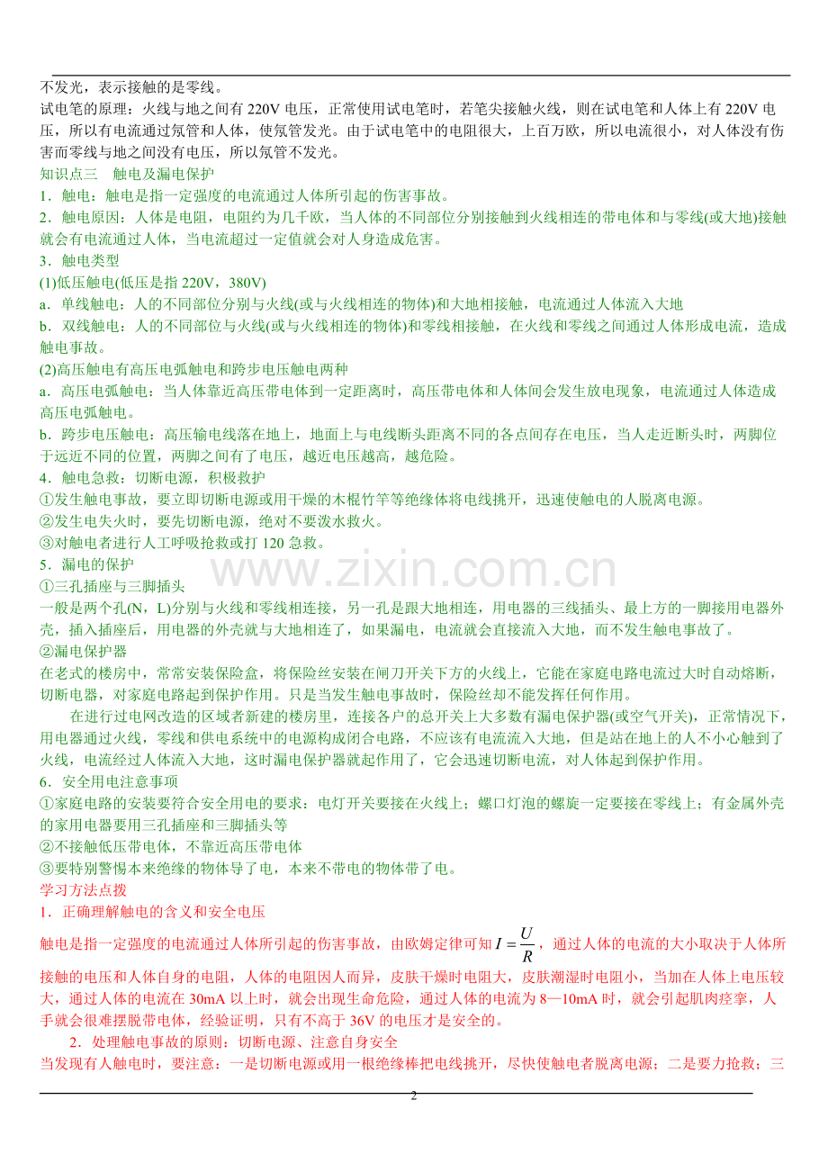 初三物理家庭用电常识知识点梳理及典型例题解析.pdf_第2页