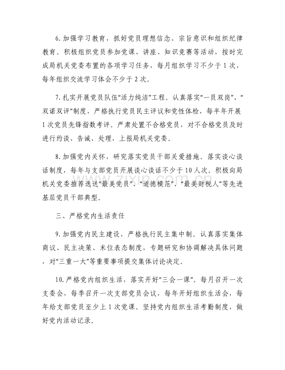 党建责任清单范文(4篇).docx_第2页