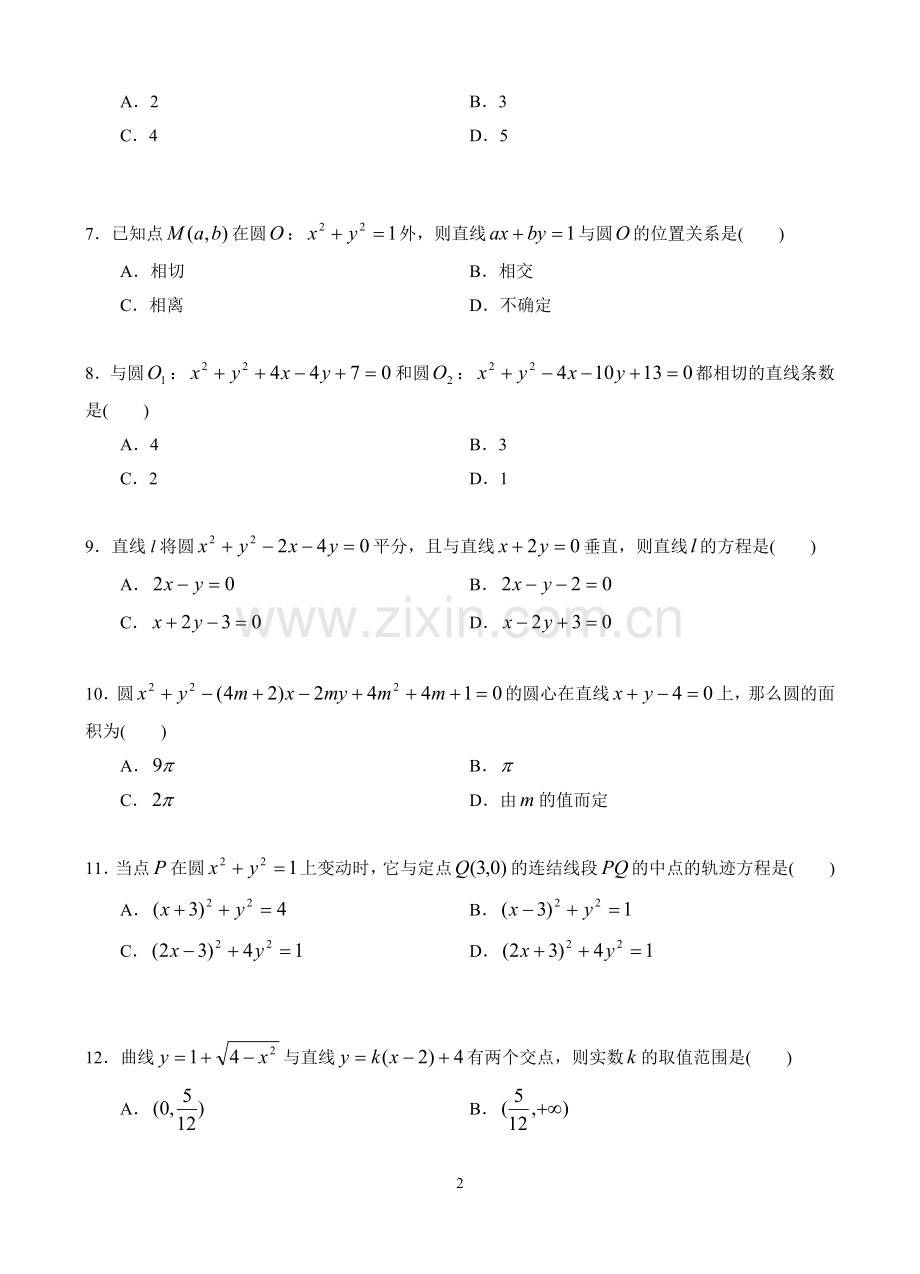 必修2第四章圆与方程测试题.doc_第2页