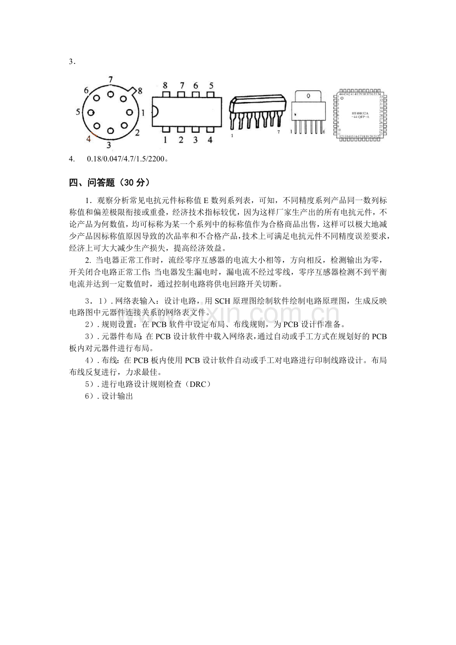 《电子工艺实习》试卷A参考答案.doc_第2页