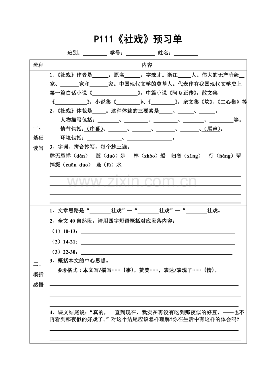 《社戏》预习单.doc_第1页