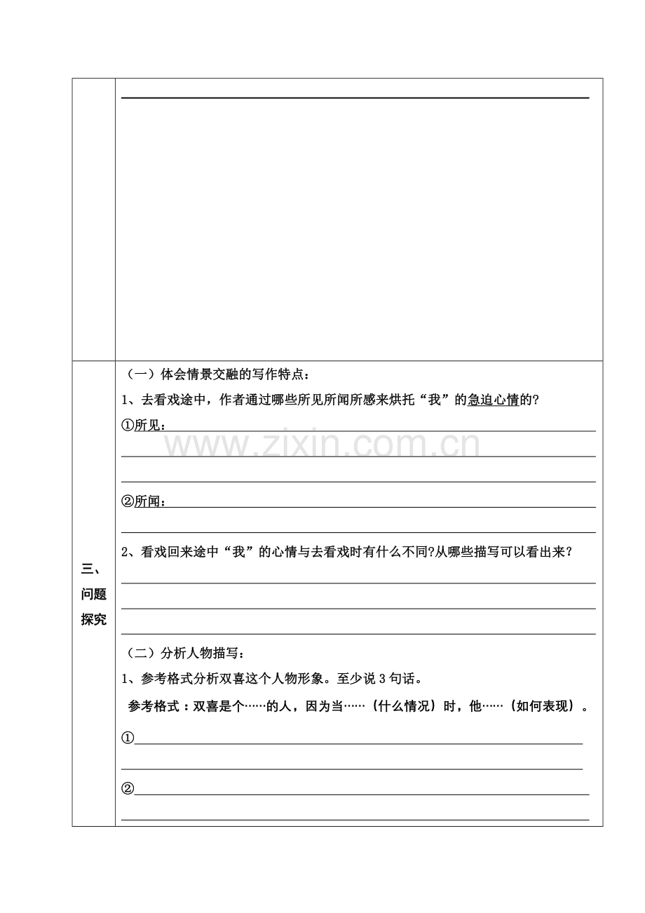 《社戏》预习单.doc_第2页