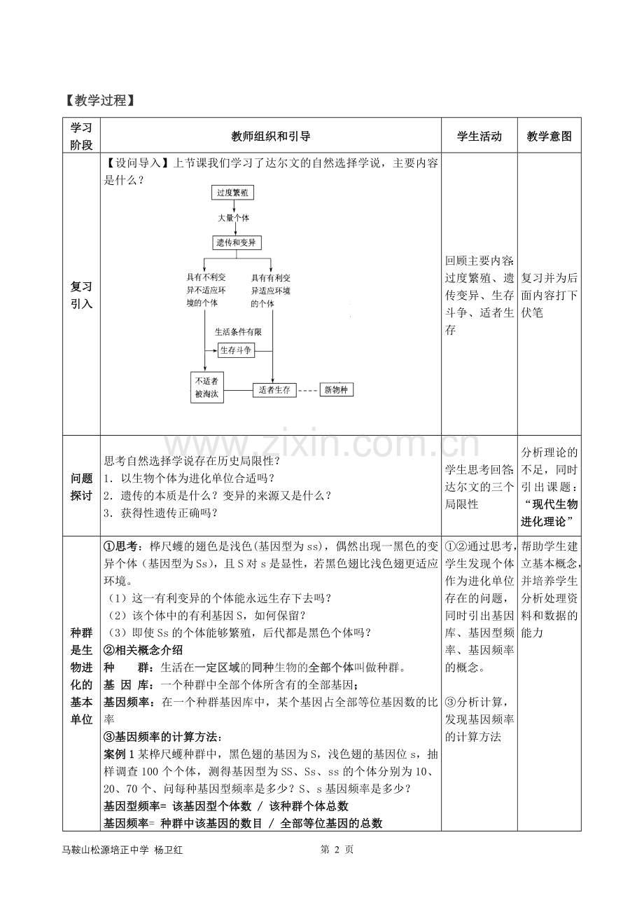《现代生物进化理论的主要内容》教学设计.doc_第2页