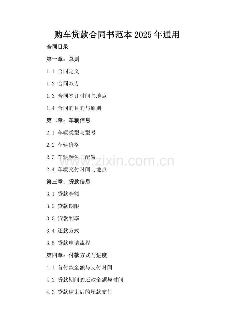 购车贷款合同书范本2025年通用.docx_第2页